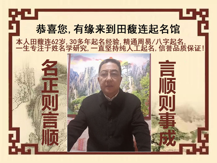 焉耆尚名轩田馥连起名