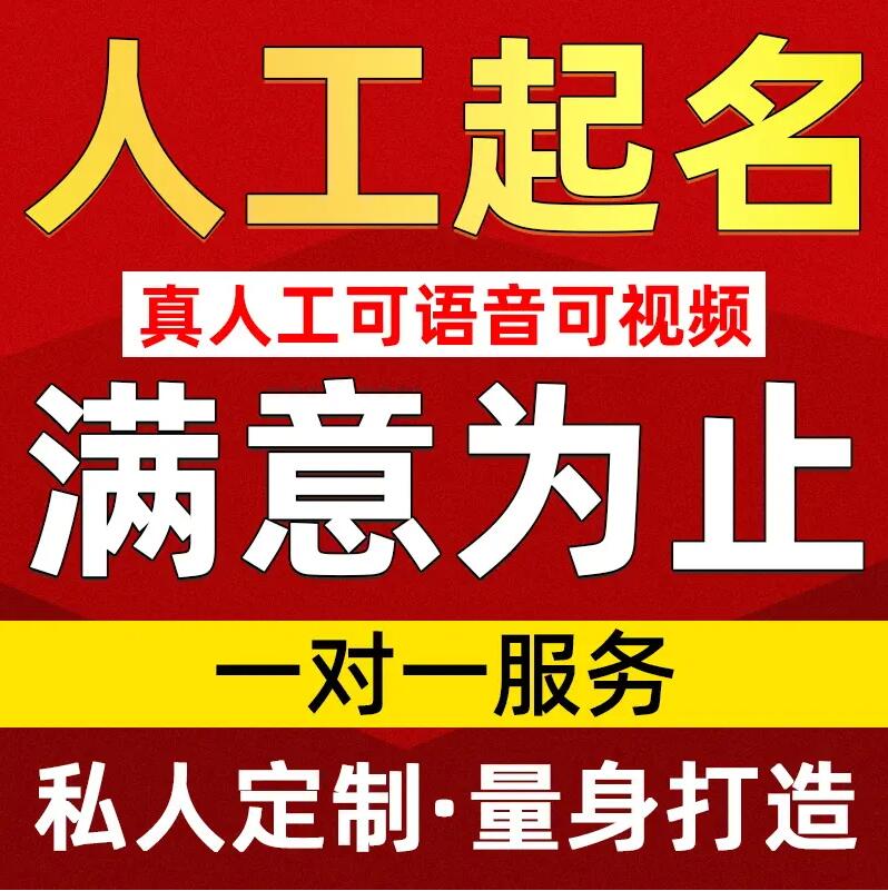 焉耆取名/改名 找田老师