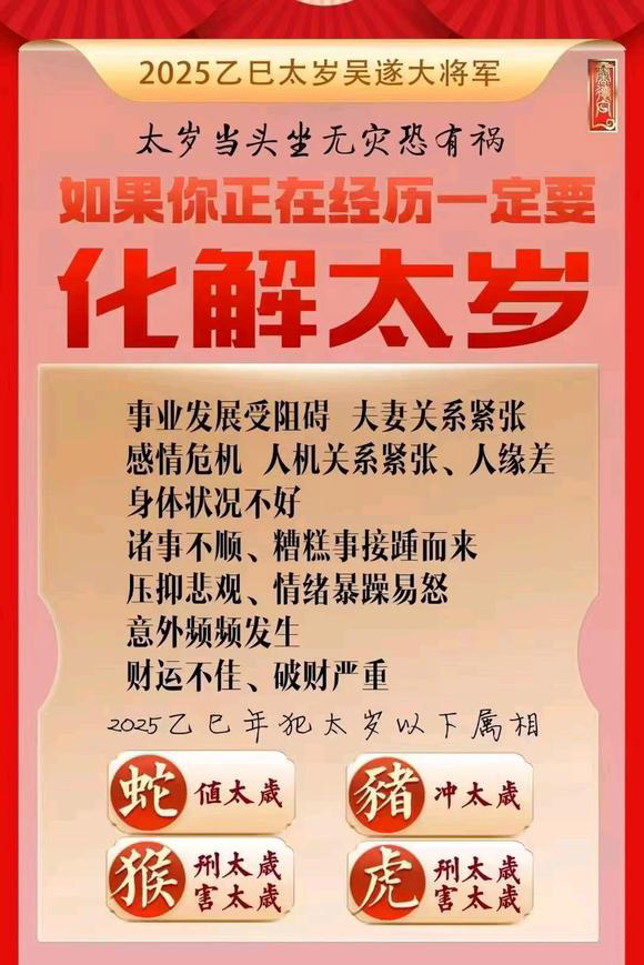  焉耆怎么化太岁-化太岁找田大师- 一对一人工解答